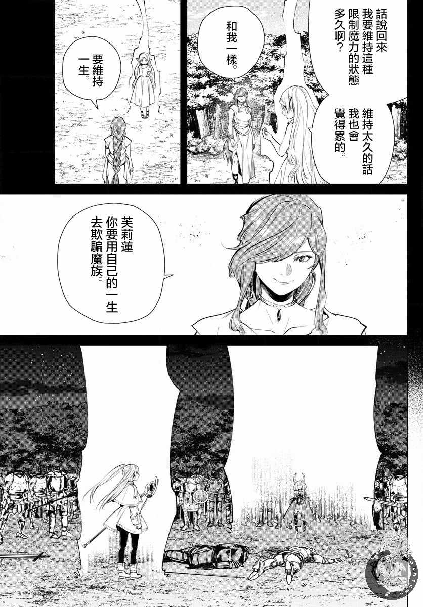 《葬送的芙莉莲》漫画 021集