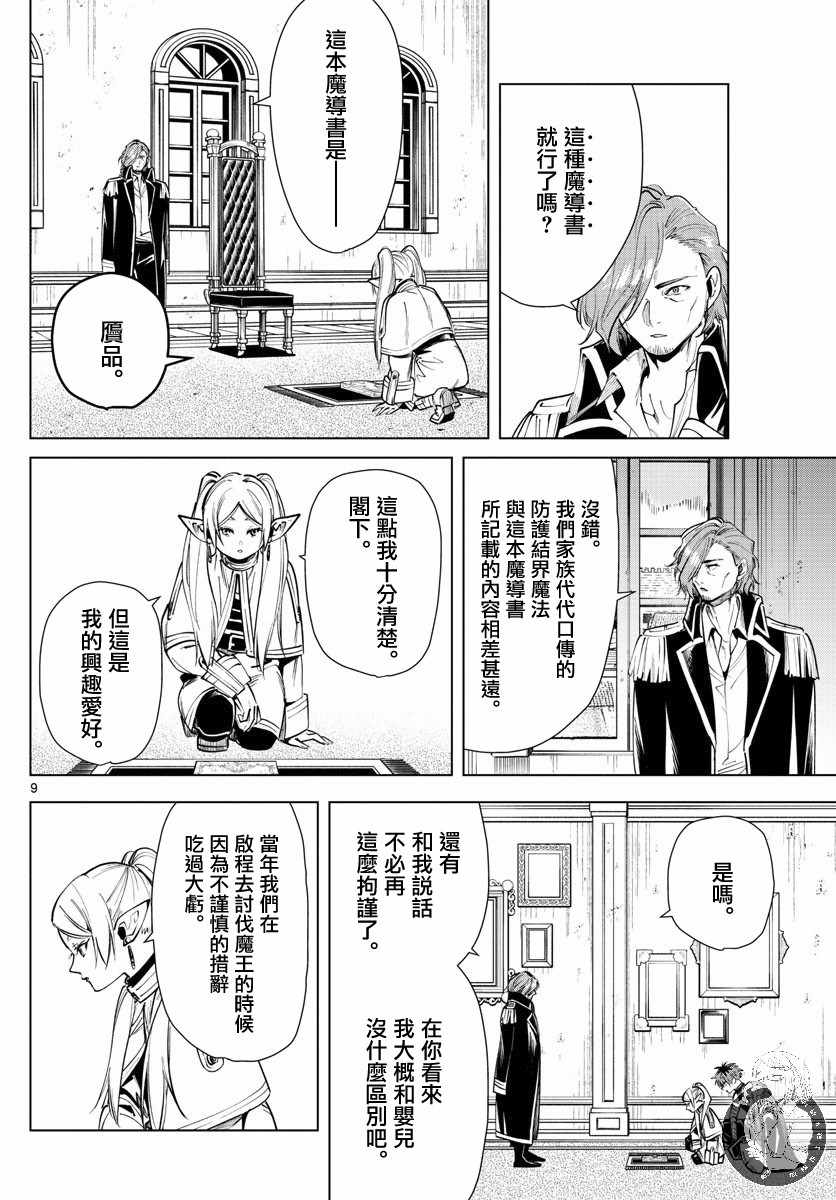 《葬送的芙莉莲》漫画 023集