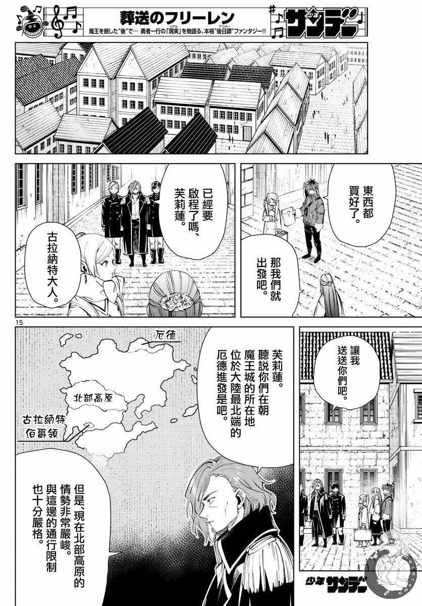 《葬送的芙莉莲》漫画 023集