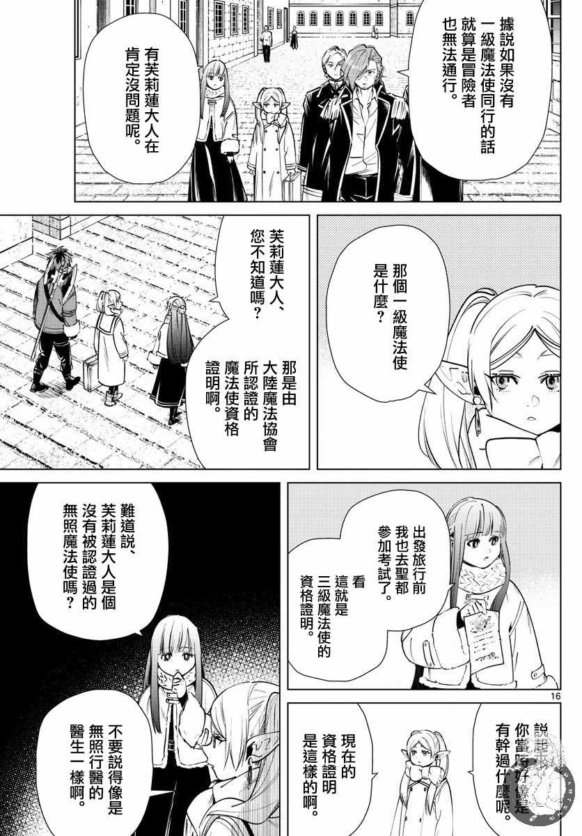 《葬送的芙莉莲》漫画 023集