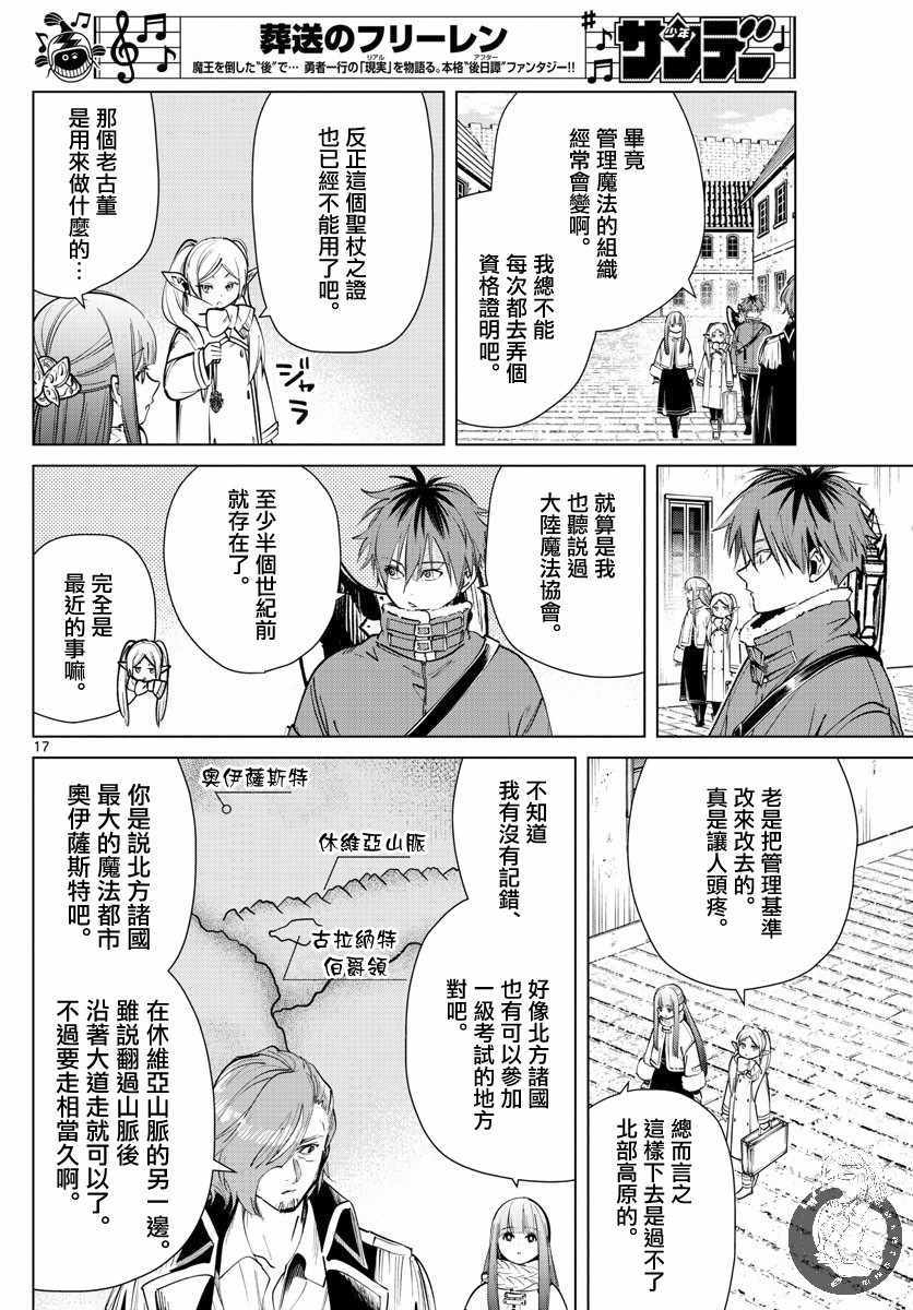 《葬送的芙莉莲》漫画 023集