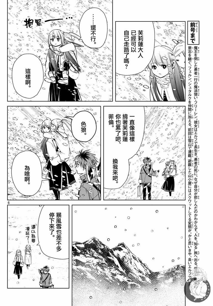 《葬送的芙莉莲》漫画 025集