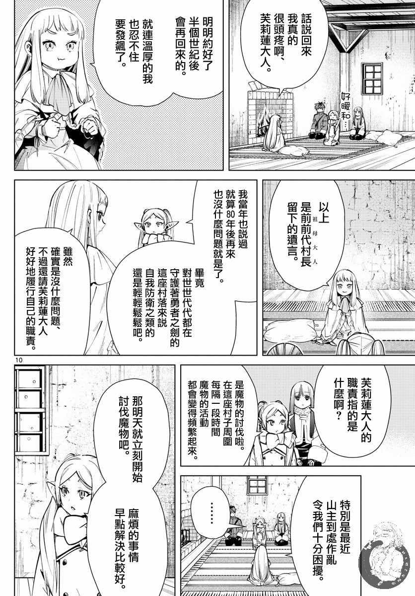 《葬送的芙莉莲》漫画 025集