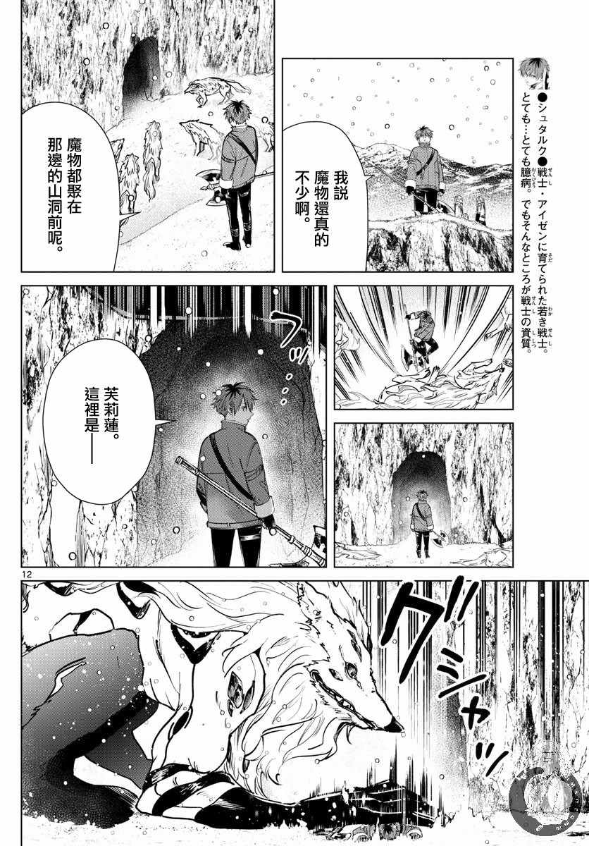 《葬送的芙莉莲》漫画 025集