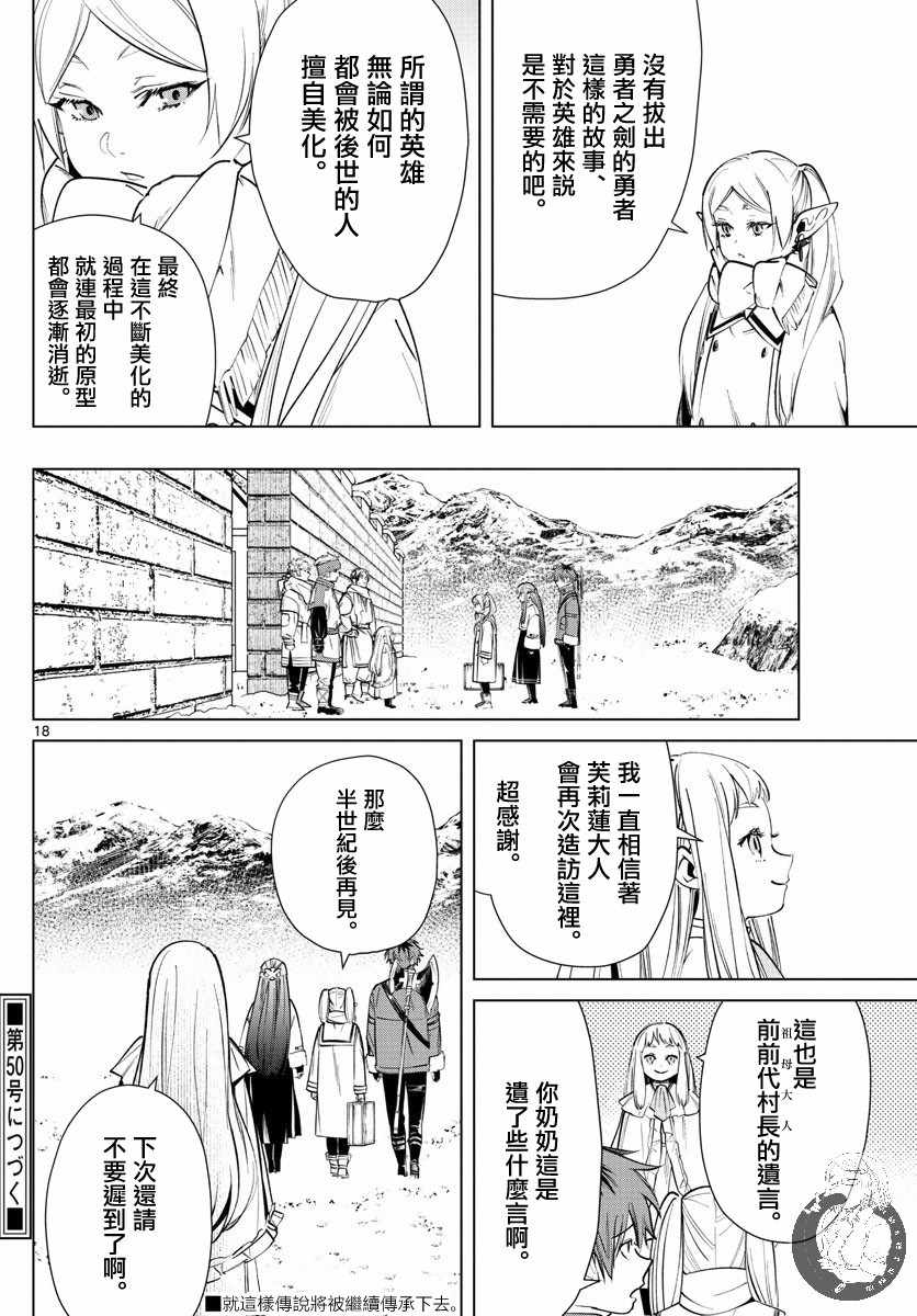 《葬送的芙莉莲》漫画 025集