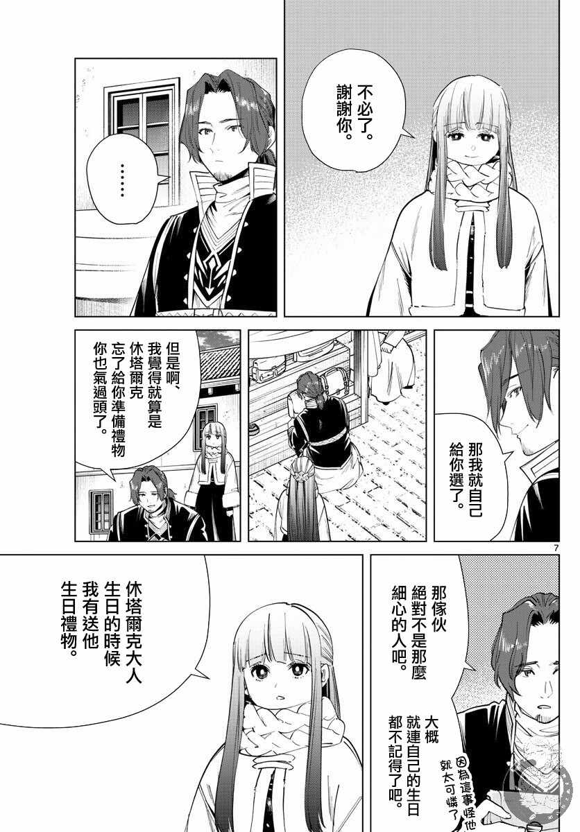 《葬送的芙莉莲》漫画 029集