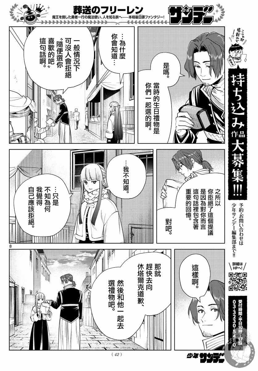 《葬送的芙莉莲》漫画 029集