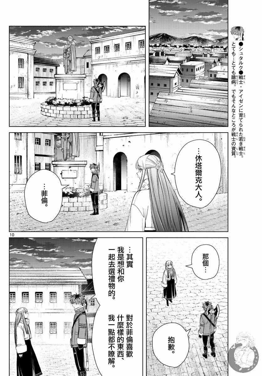 《葬送的芙莉莲》漫画 029集