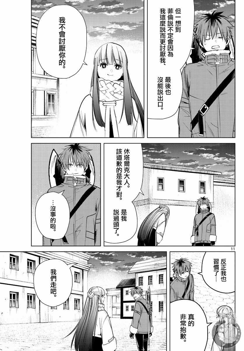 《葬送的芙莉莲》漫画 029集