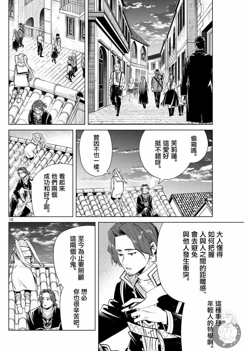 《葬送的芙莉莲》漫画 029集