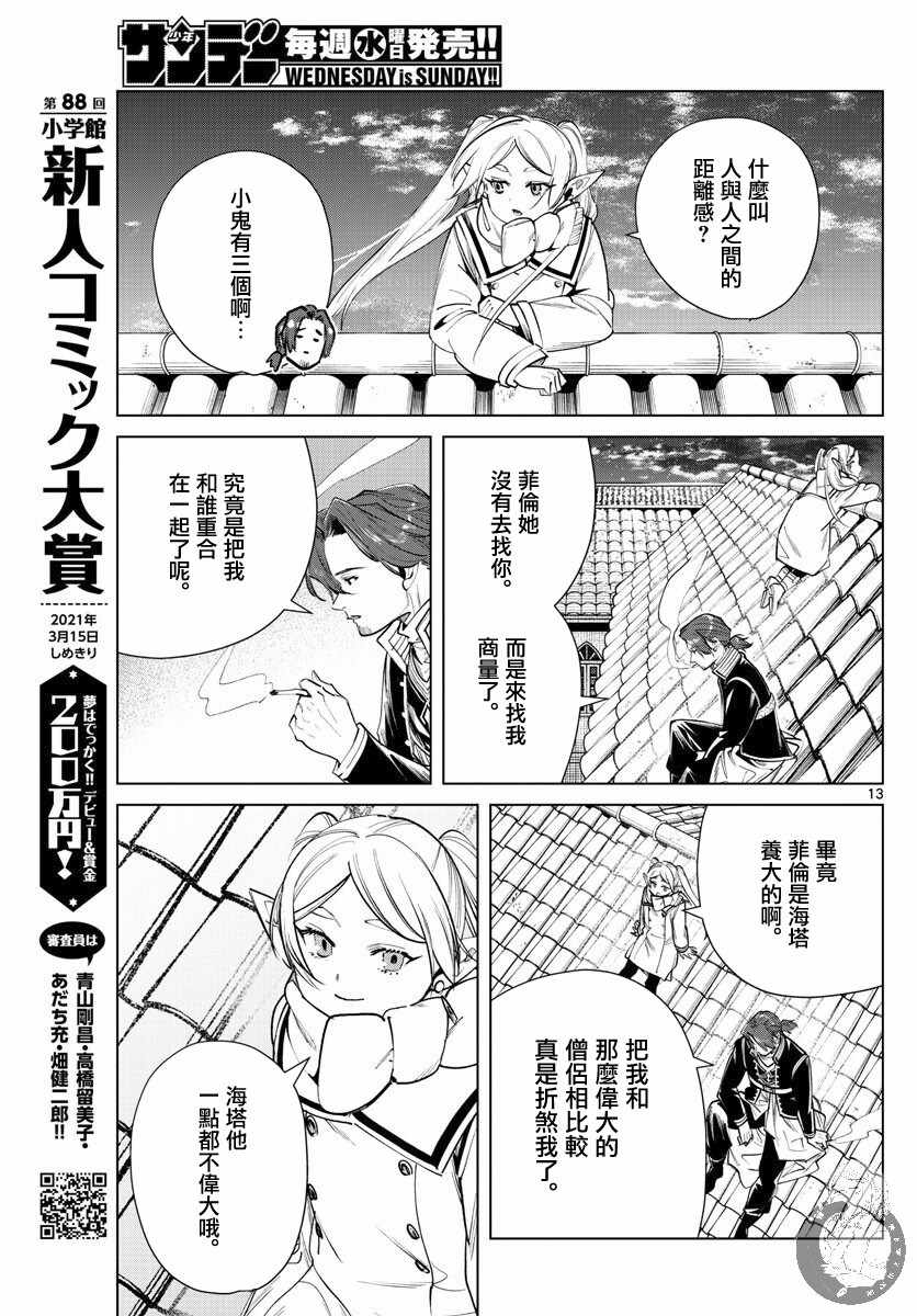 《葬送的芙莉莲》漫画 029集