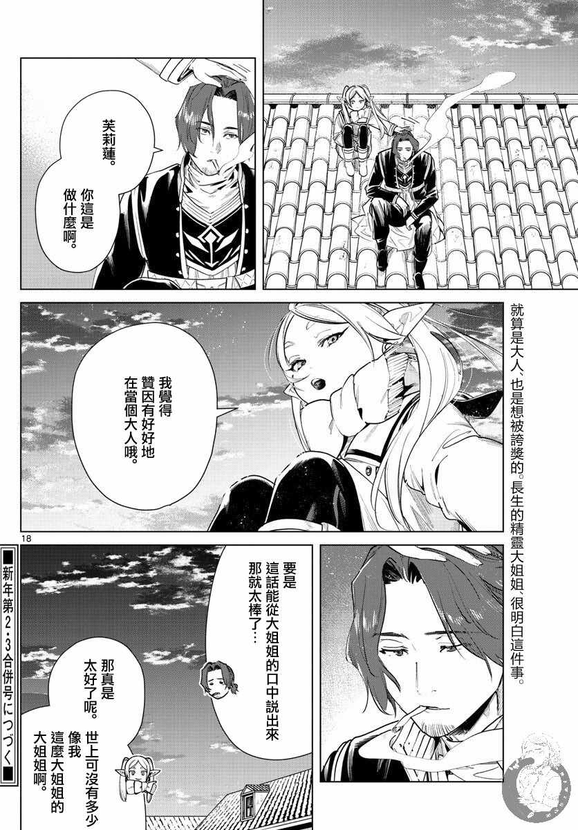 《葬送的芙莉莲》漫画 029集