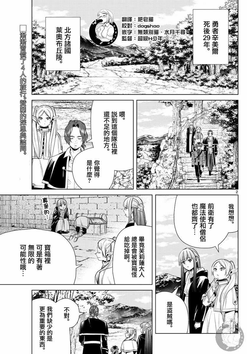 《葬送的芙莉莲》漫画 031集