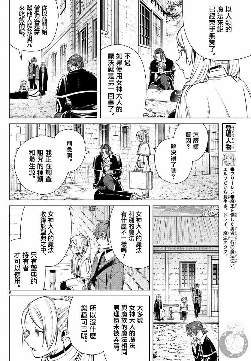 《葬送的芙莉莲》漫画 031集