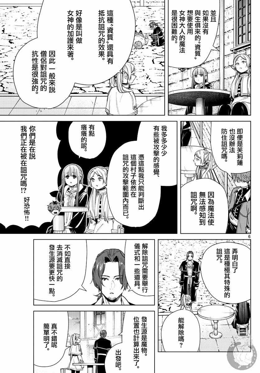 《葬送的芙莉莲》漫画 031集