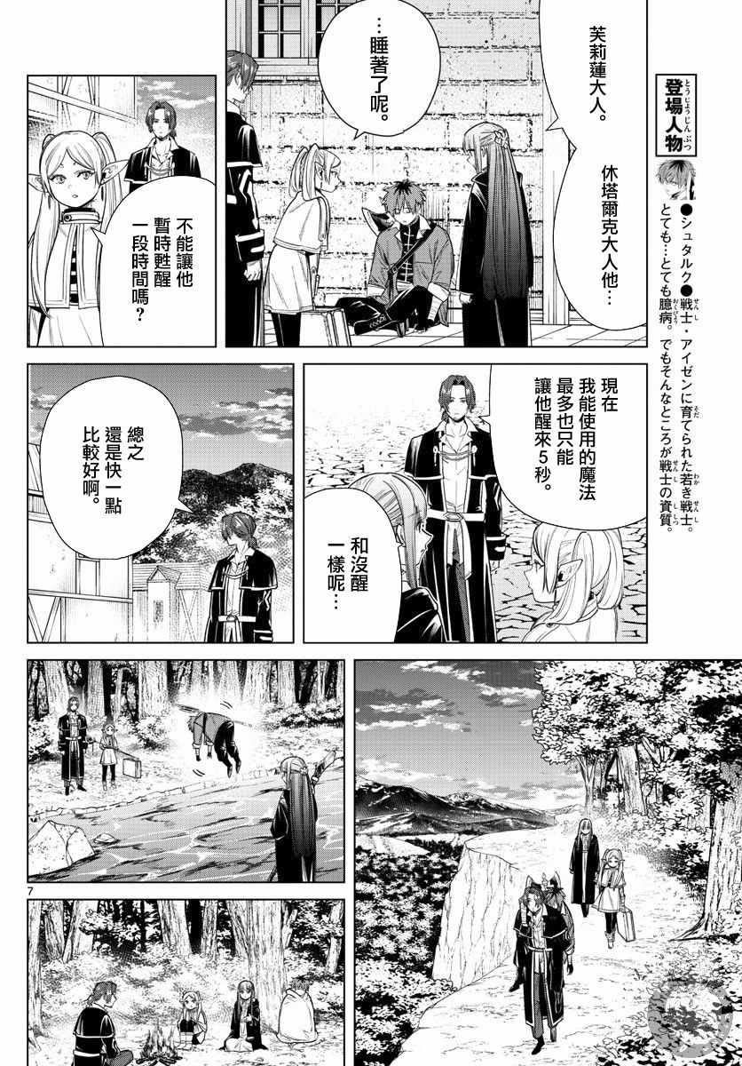 《葬送的芙莉莲》漫画 031集