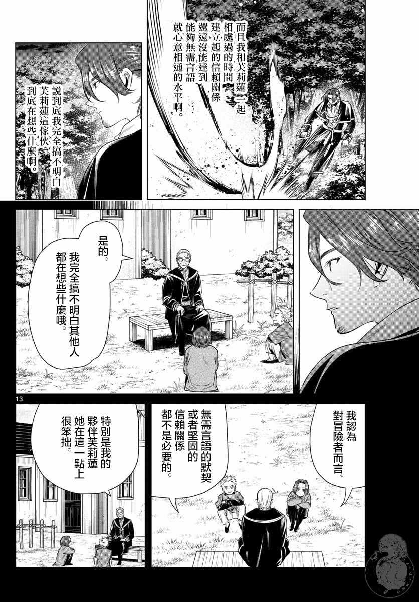 《葬送的芙莉莲》漫画 031集