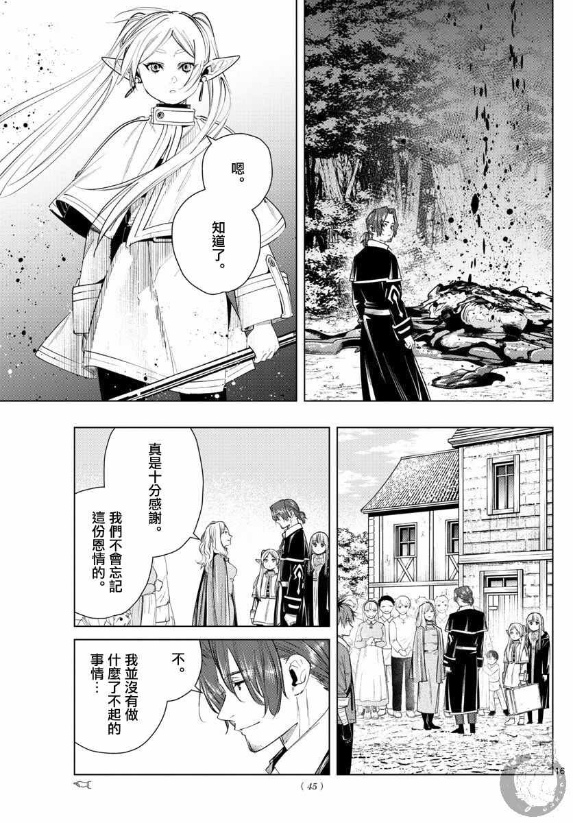 《葬送的芙莉莲》漫画 031集