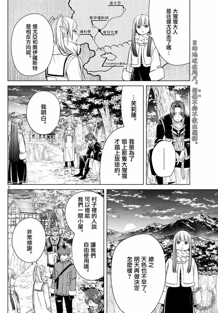 《葬送的芙莉莲》漫画 035集