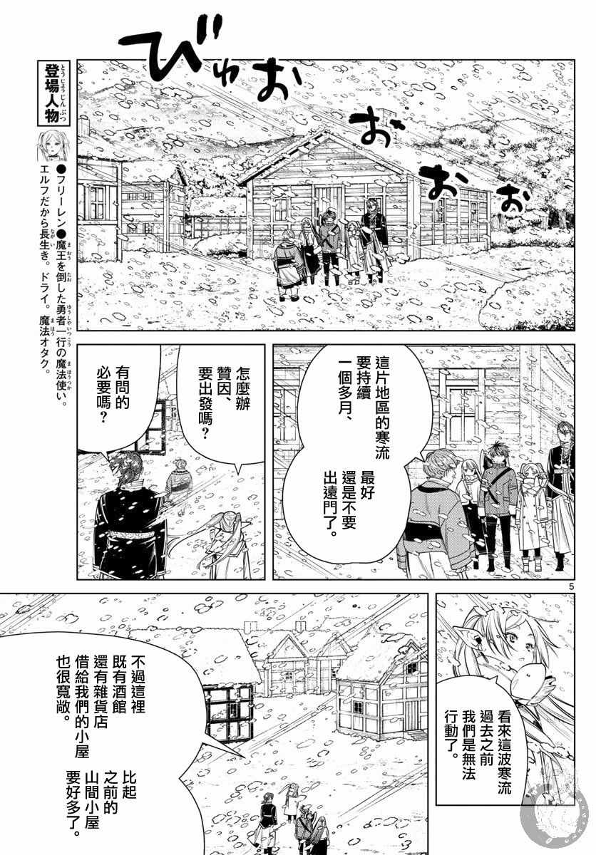 《葬送的芙莉莲》漫画 035集