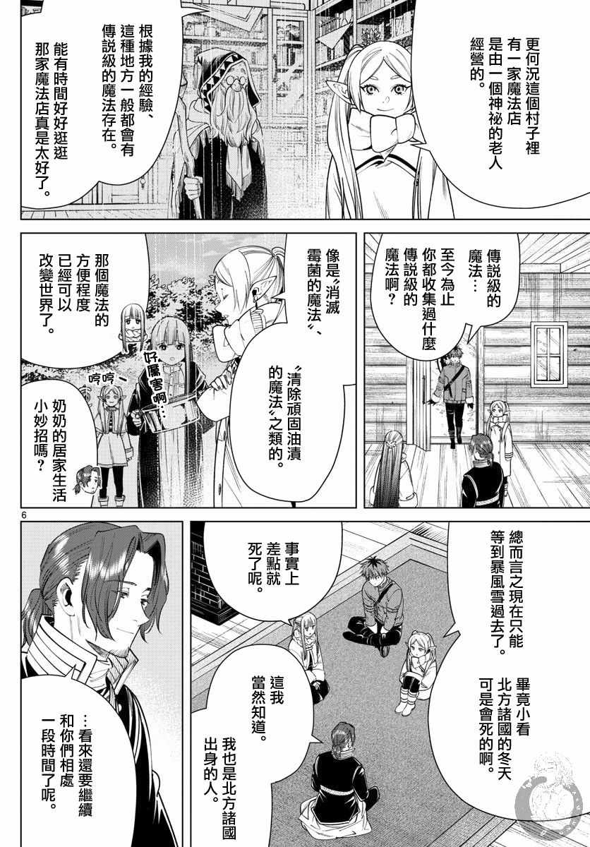 《葬送的芙莉莲》漫画 035集