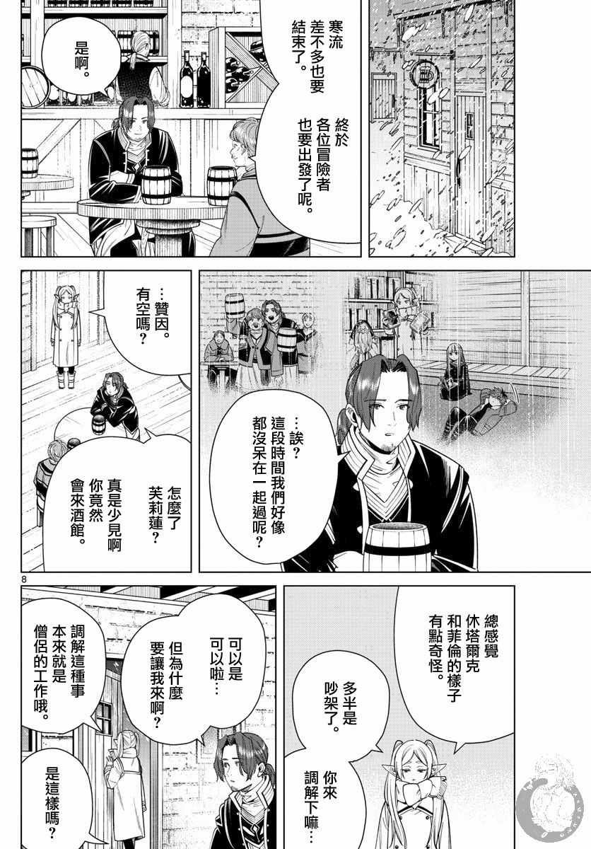 《葬送的芙莉莲》漫画 035集