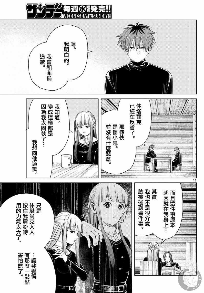 《葬送的芙莉莲》漫画 035集