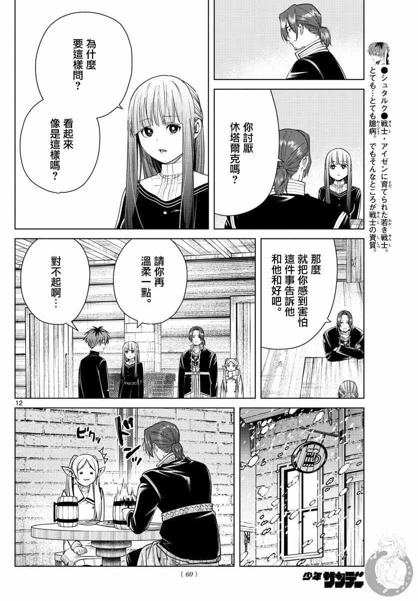 《葬送的芙莉莲》漫画 035集