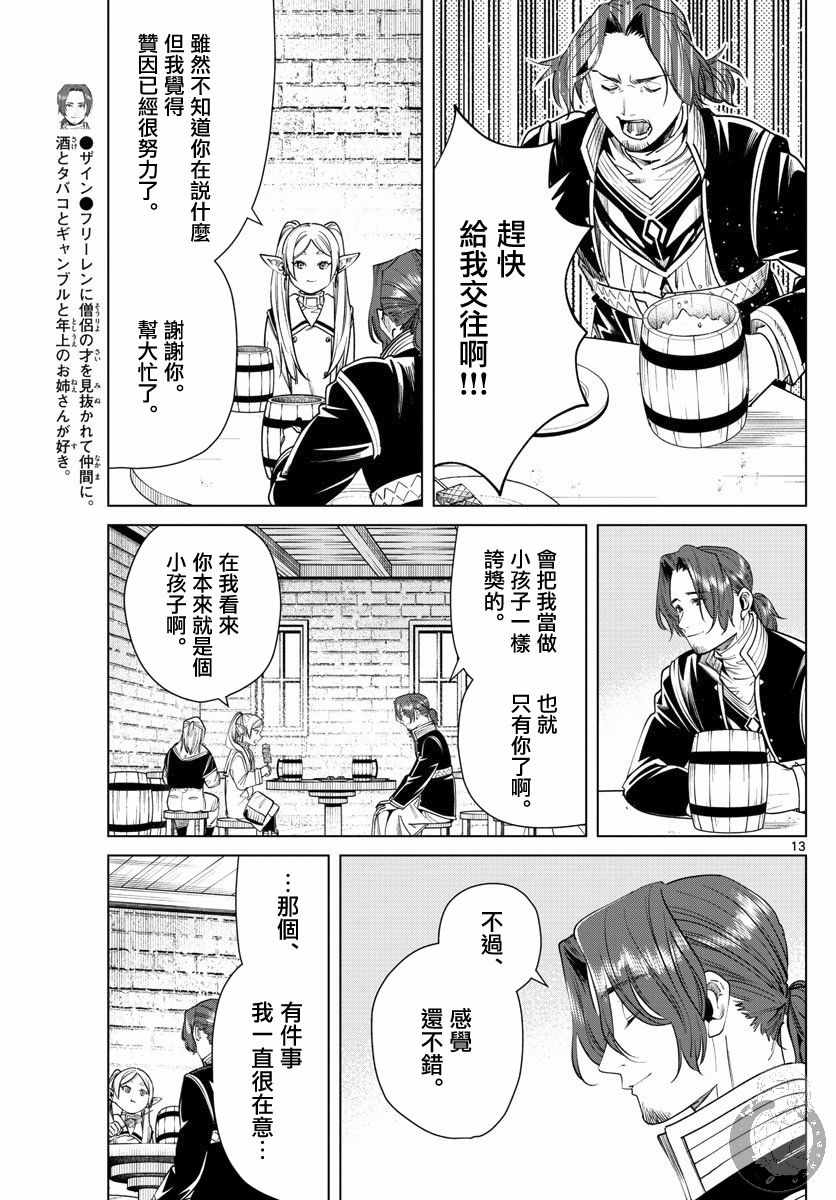 《葬送的芙莉莲》漫画 035集