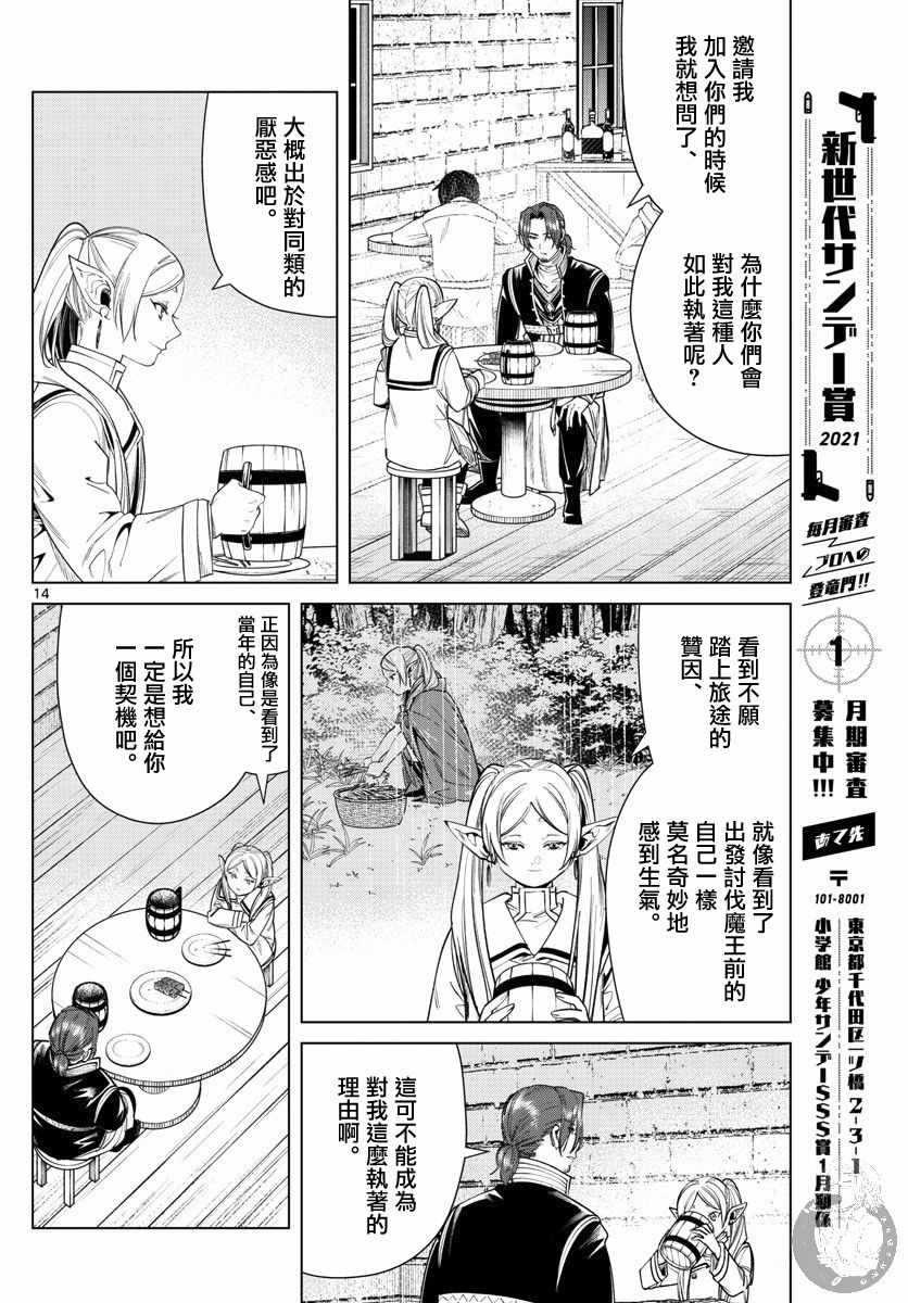 《葬送的芙莉莲》漫画 035集