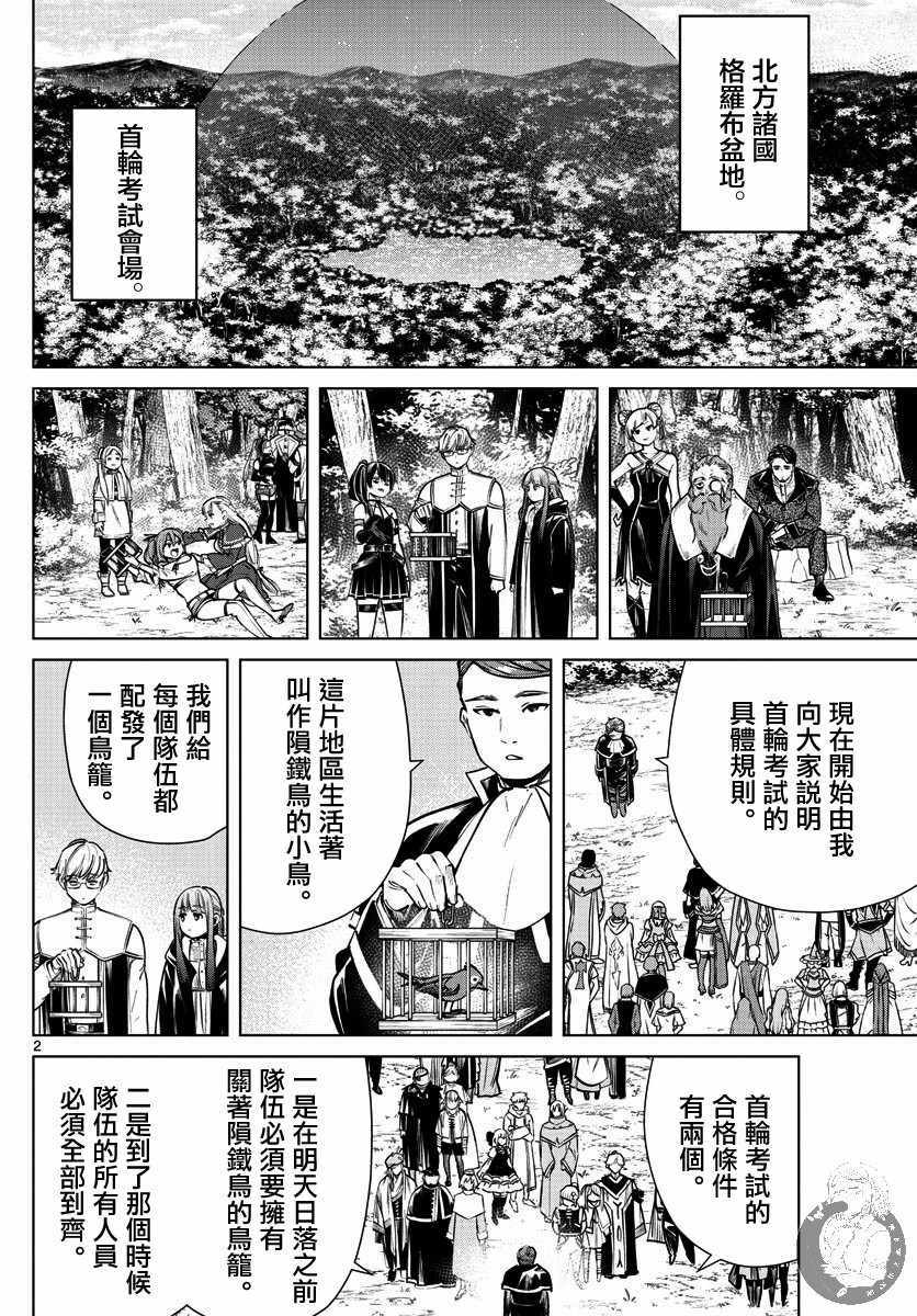 《葬送的芙莉莲》漫画 038集