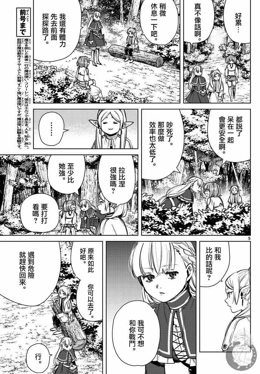 《葬送的芙莉莲》漫画 038集