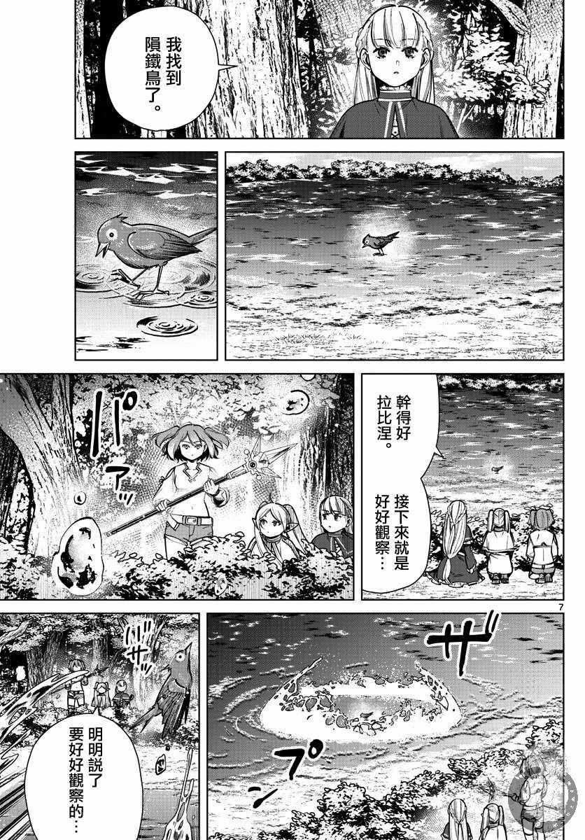 《葬送的芙莉莲》漫画 038集