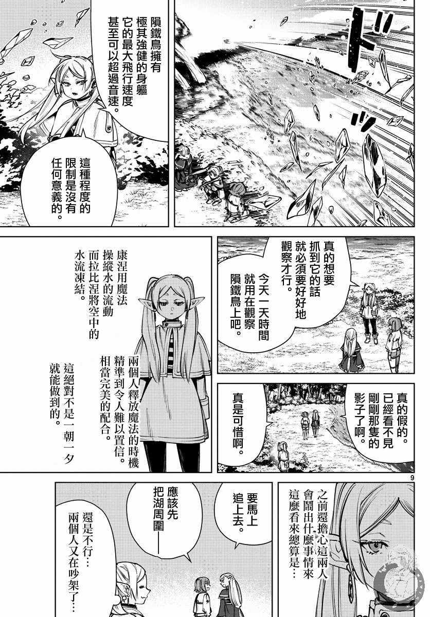 《葬送的芙莉莲》漫画 038集