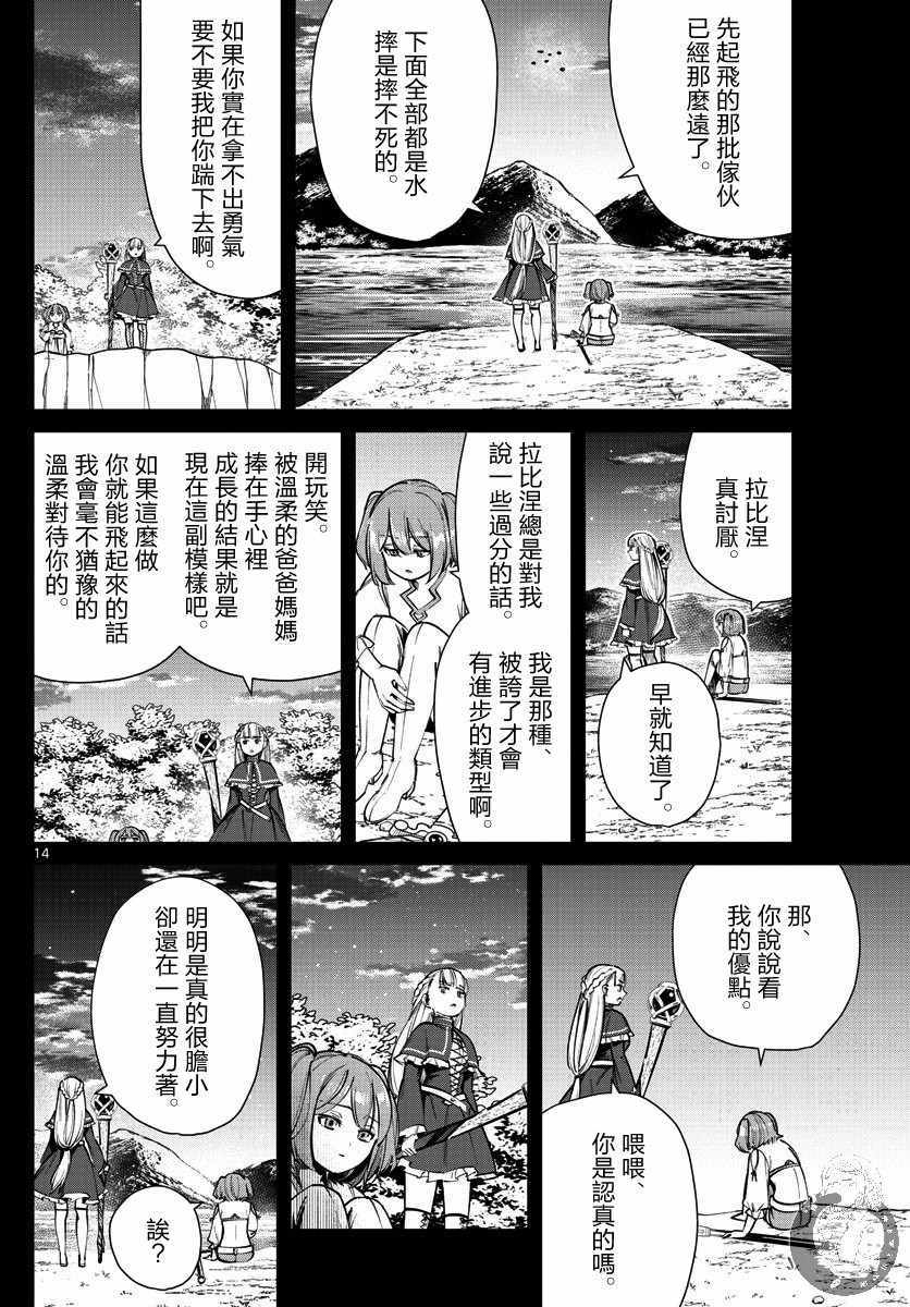 《葬送的芙莉莲》漫画 038集