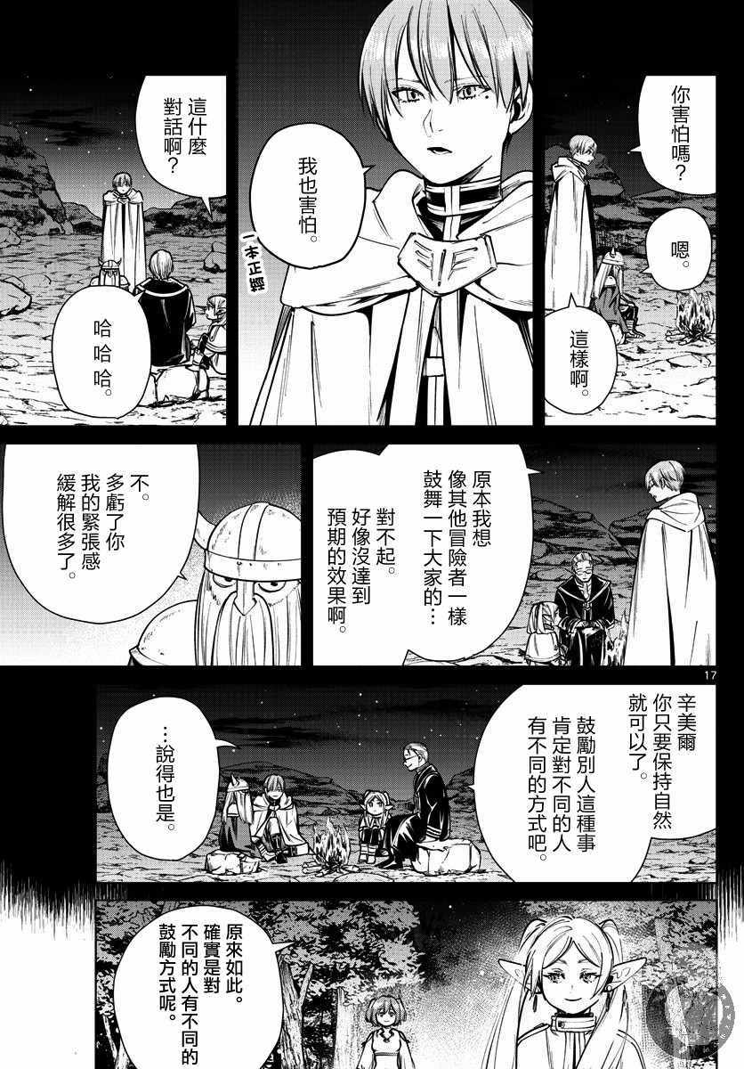 《葬送的芙莉莲》漫画 038集