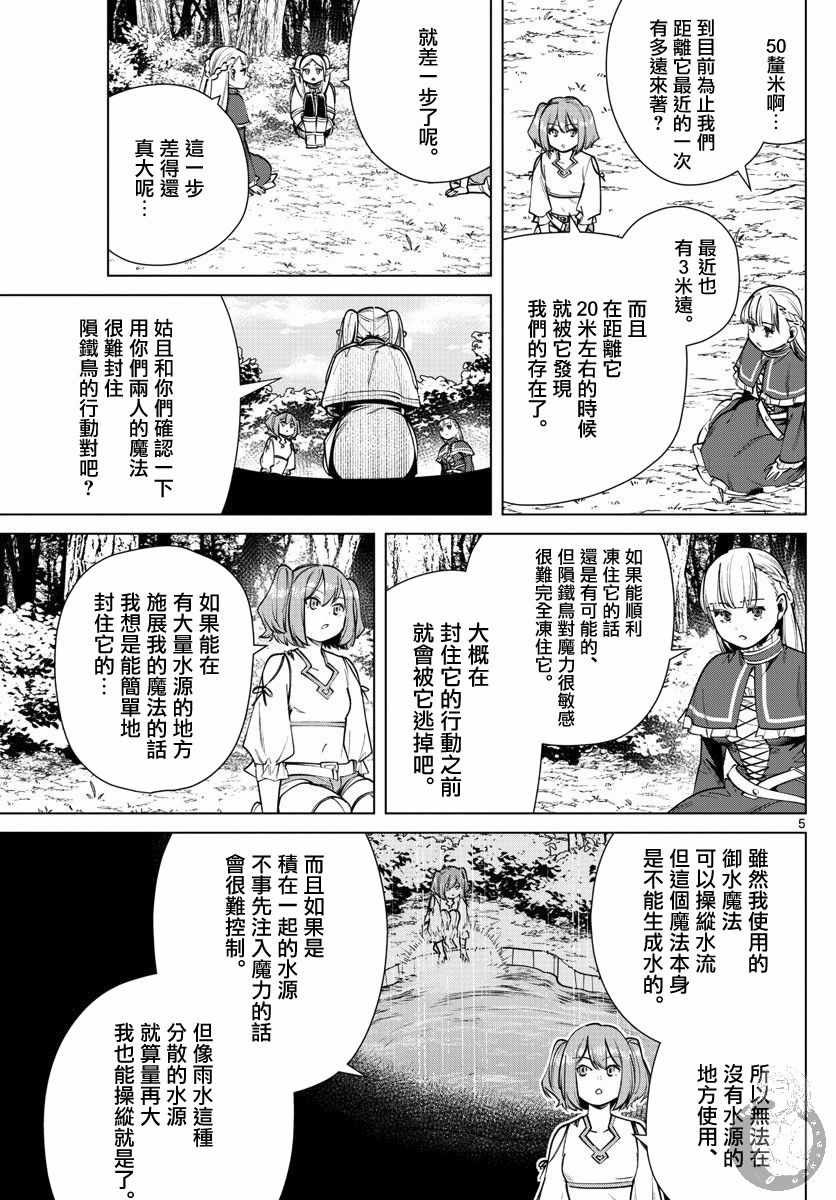 《葬送的芙莉莲》漫画 039集