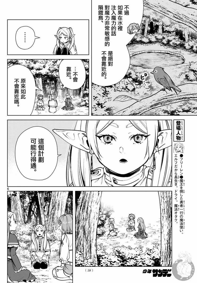 《葬送的芙莉莲》漫画 039集