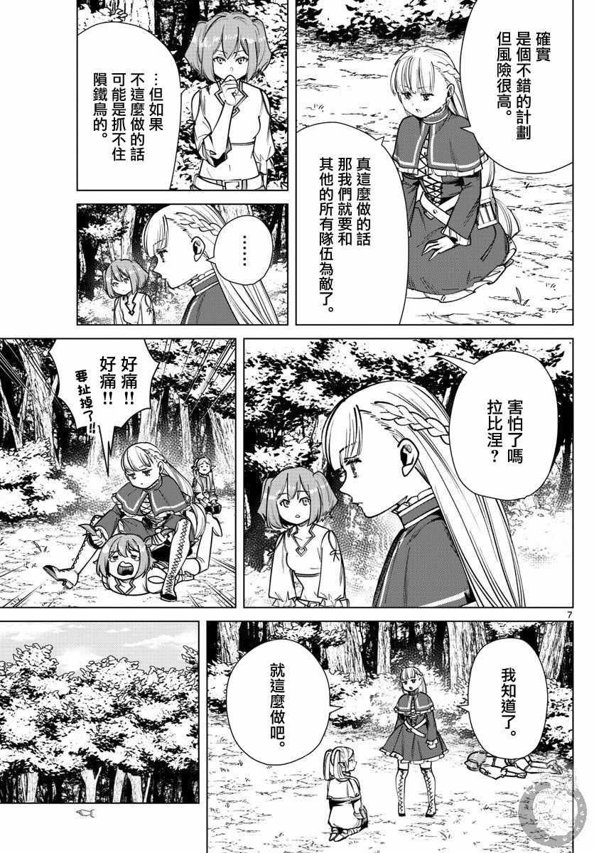 《葬送的芙莉莲》漫画 039集