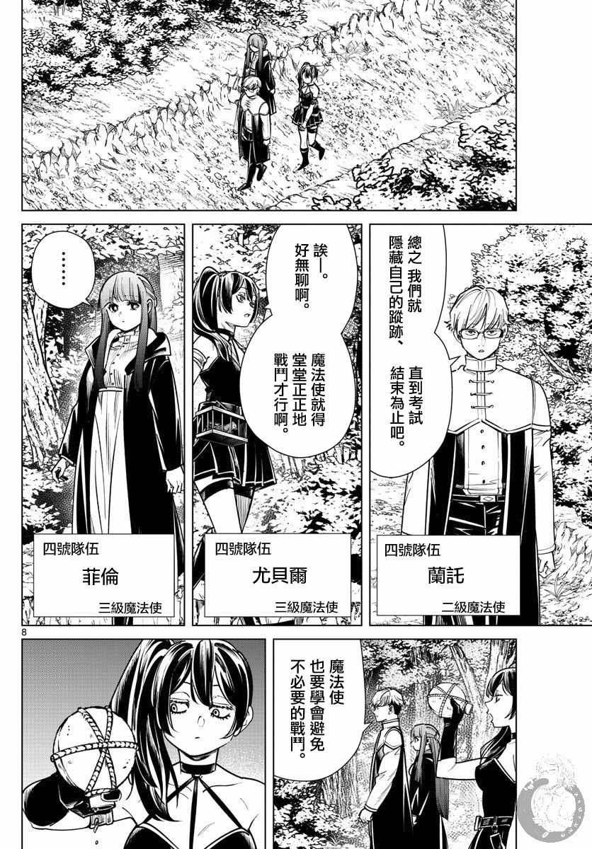 《葬送的芙莉莲》漫画 039集