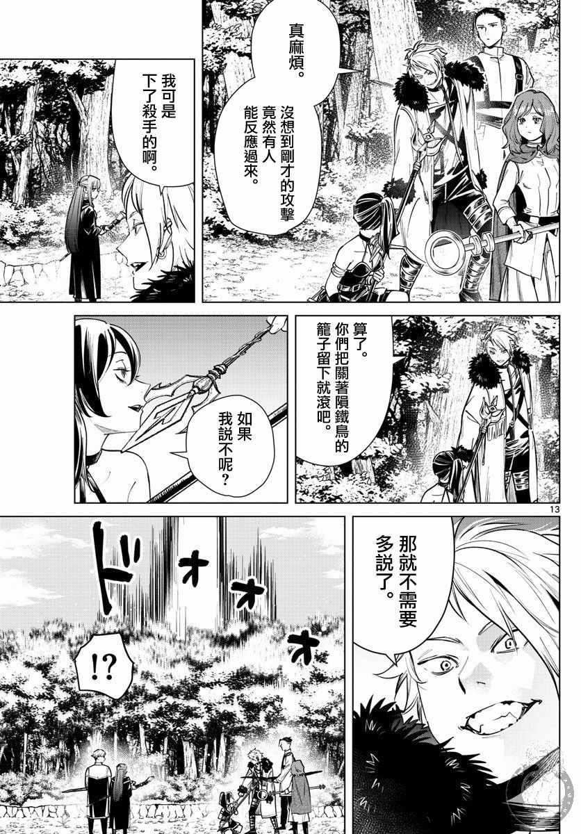 《葬送的芙莉莲》漫画 039集