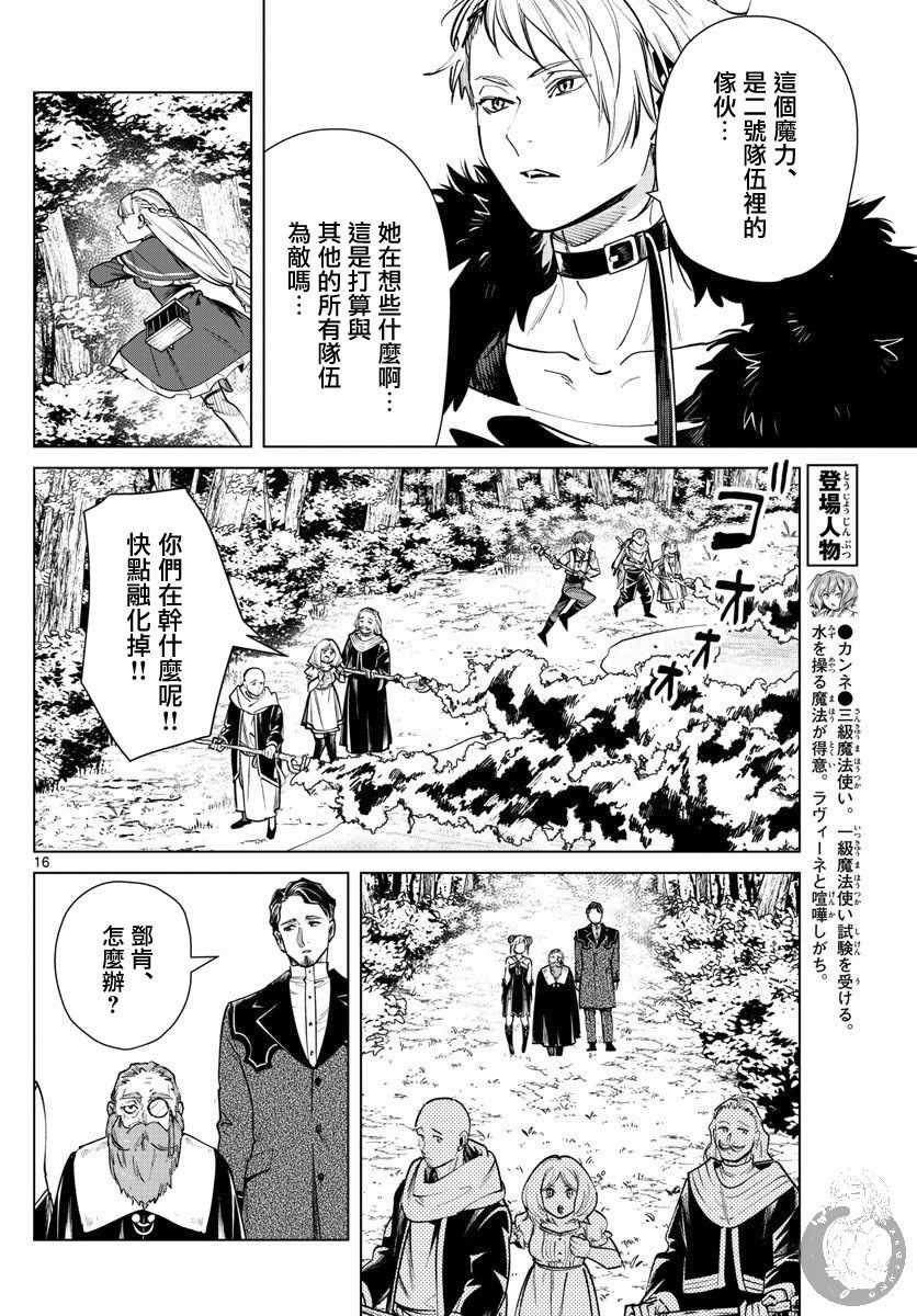 《葬送的芙莉莲》漫画 039集