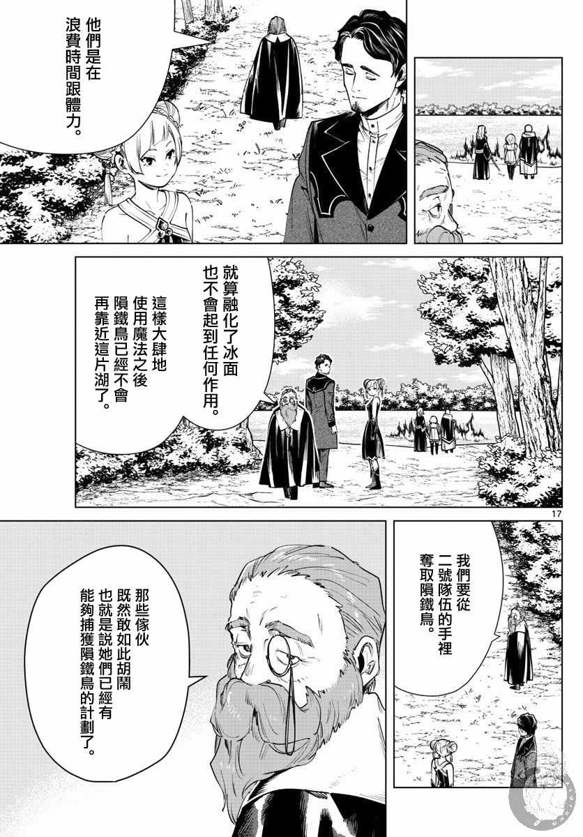 《葬送的芙莉莲》漫画 039集