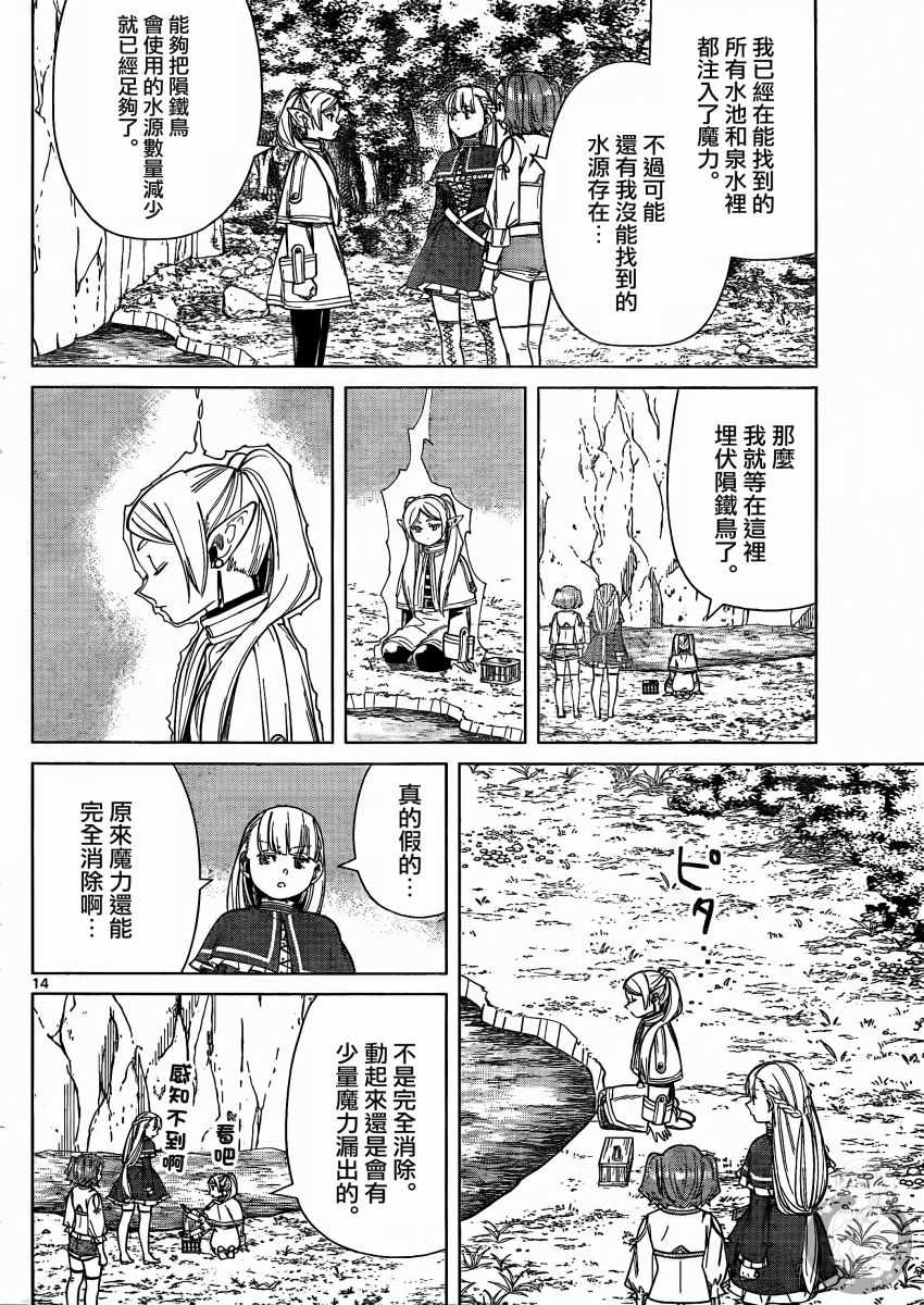 《葬送的芙莉莲》漫画 040集