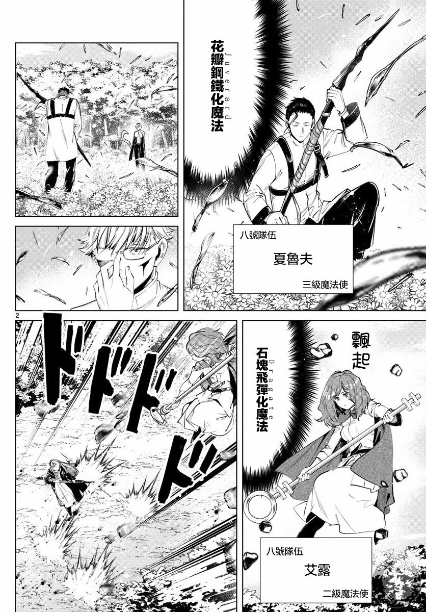 《葬送的芙莉莲》漫画 041集