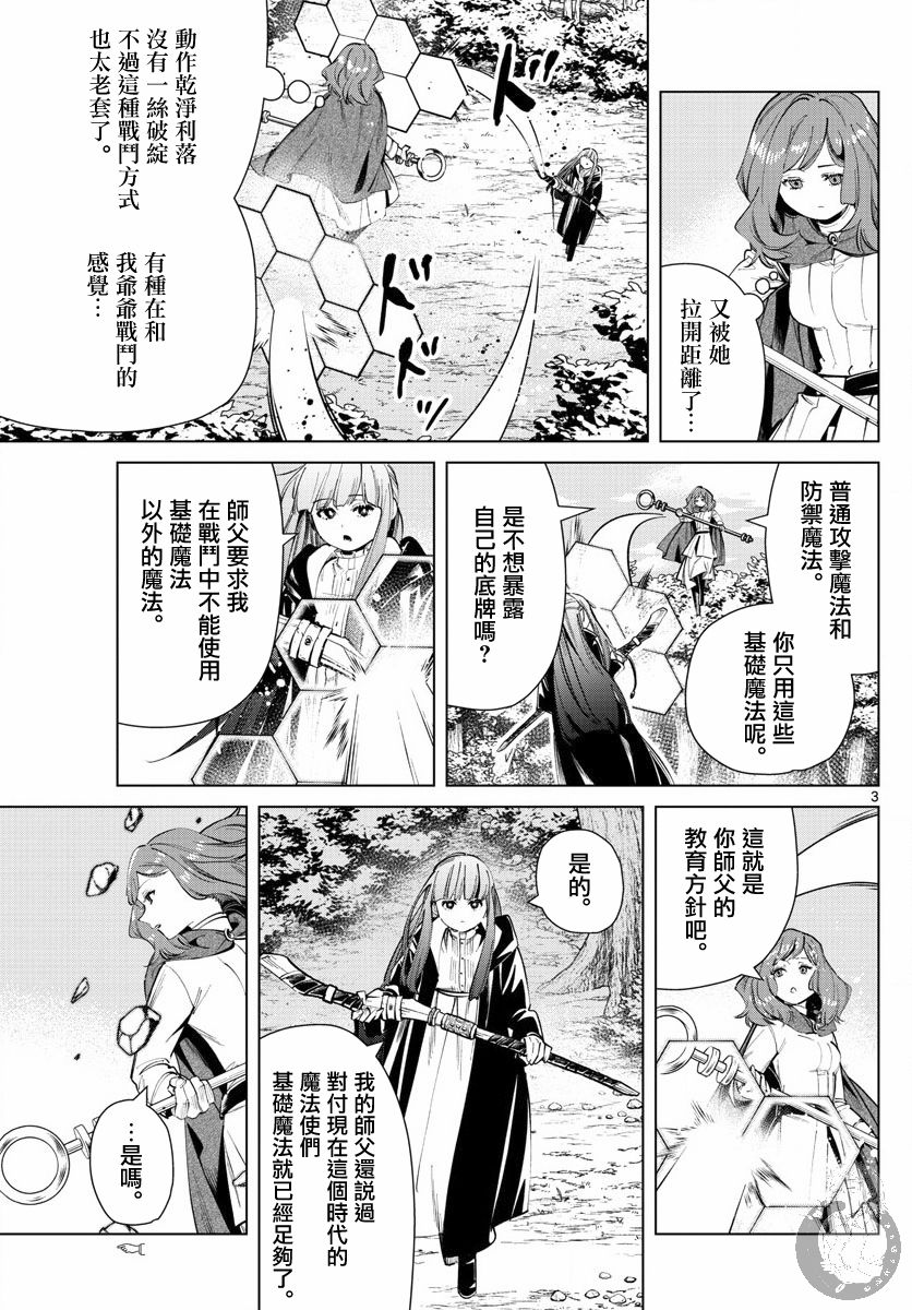 《葬送的芙莉莲》漫画 041集