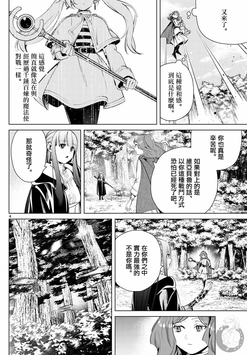 《葬送的芙莉莲》漫画 041集