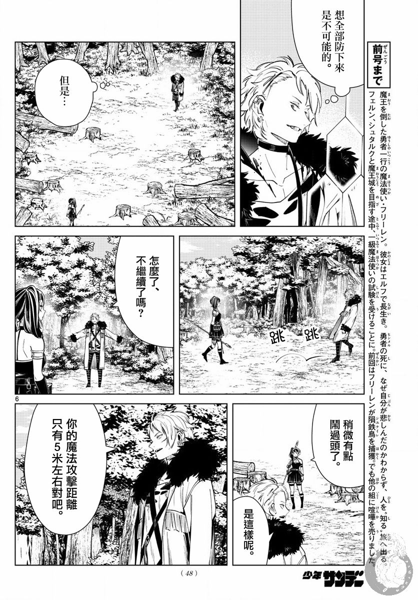 《葬送的芙莉莲》漫画 041集