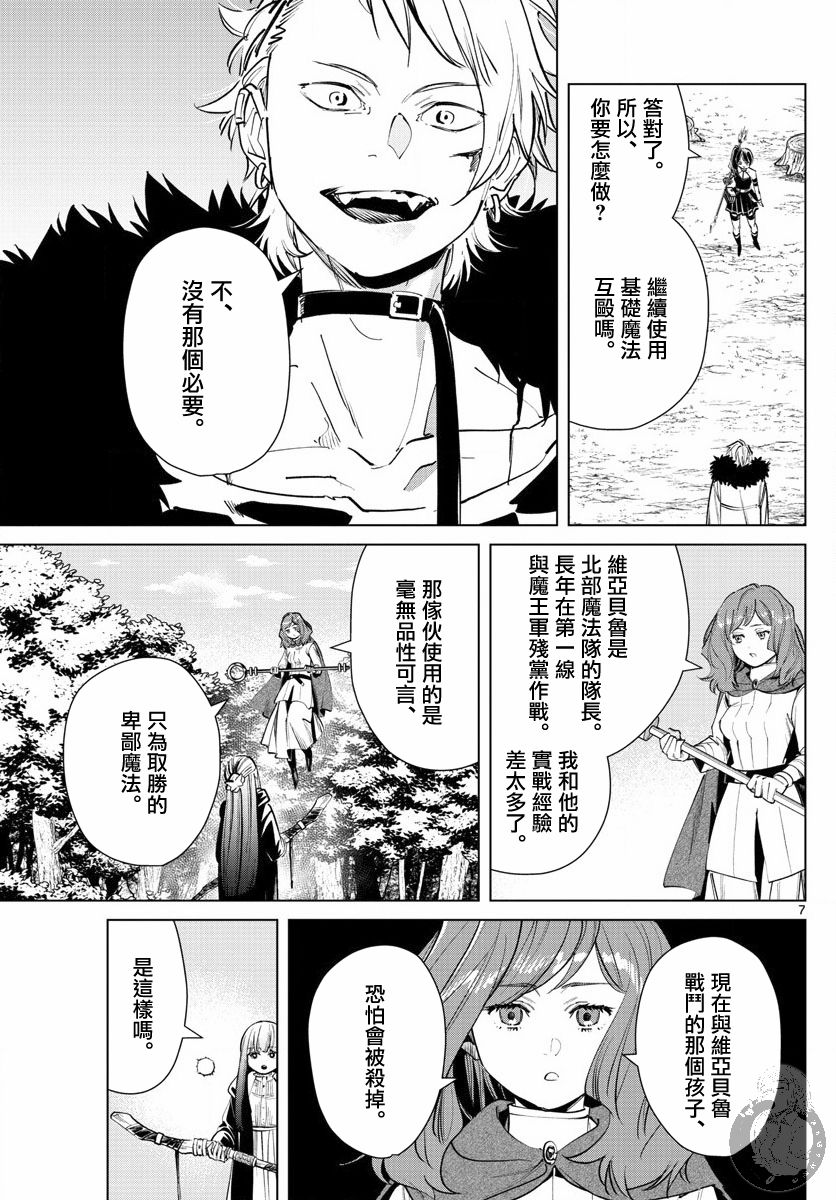 《葬送的芙莉莲》漫画 041集