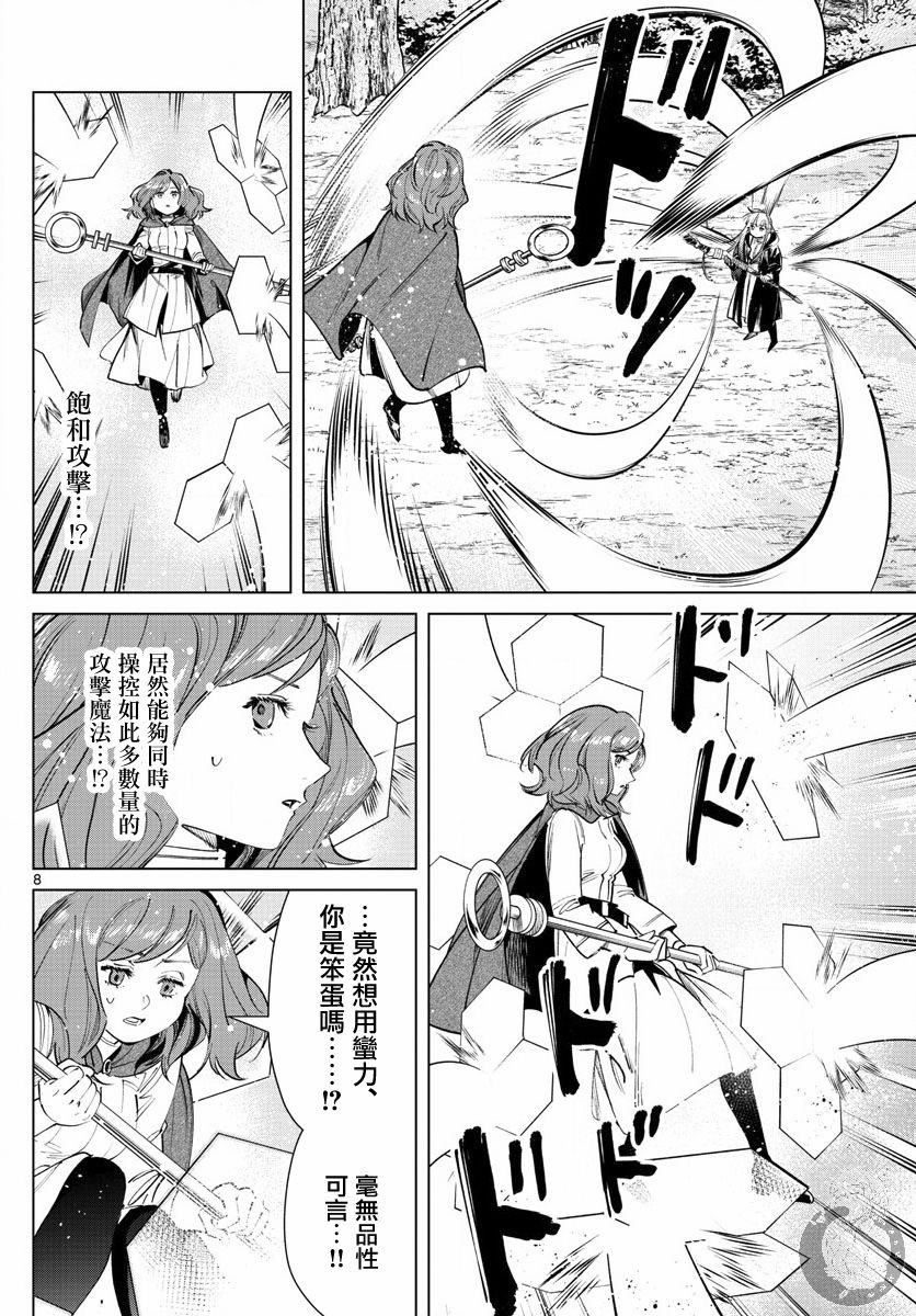 《葬送的芙莉莲》漫画 041集